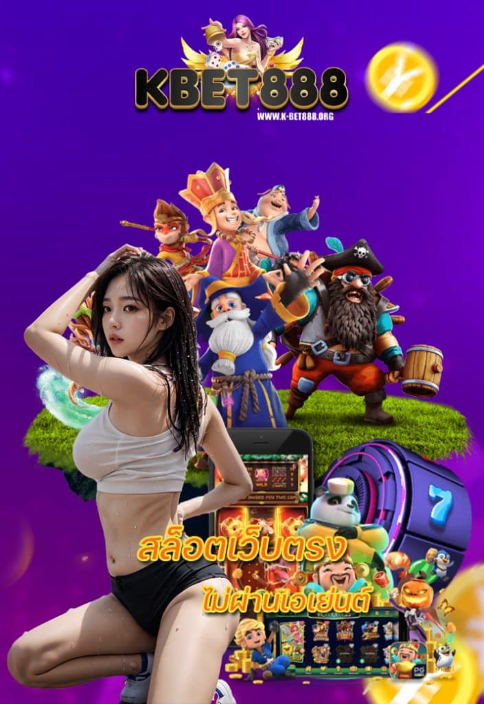 k-bet888 ไม่มีขั้นต่ำ